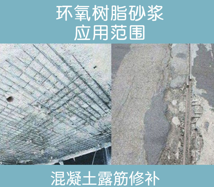 √環(huán)氧樹(shù)脂砂漿的性能特點(diǎn)