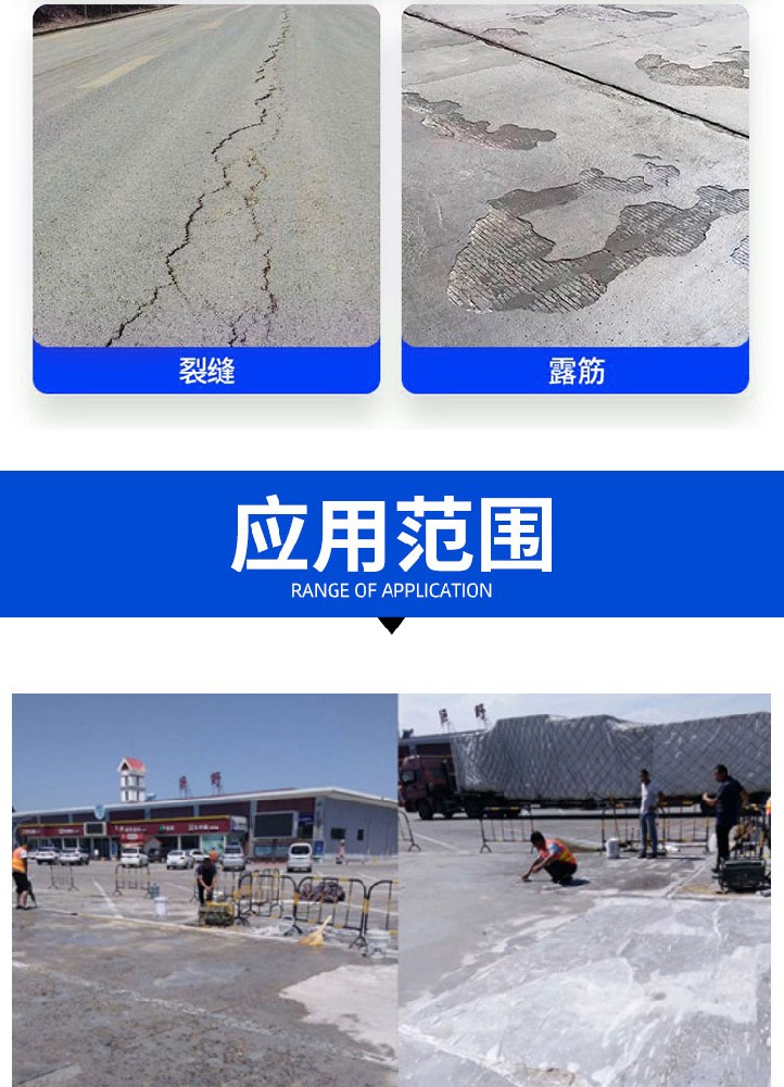 砼盾地面修補料適用范圍？