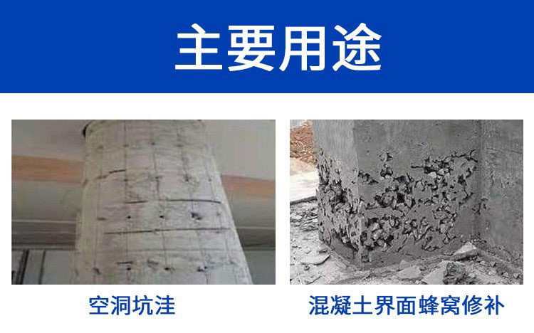 高強修補砂漿如何施工