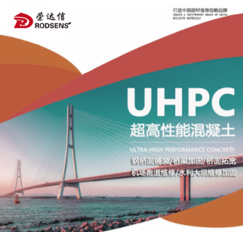 ※uhpc超高性能混凝土養(yǎng)護(hù)條件？
